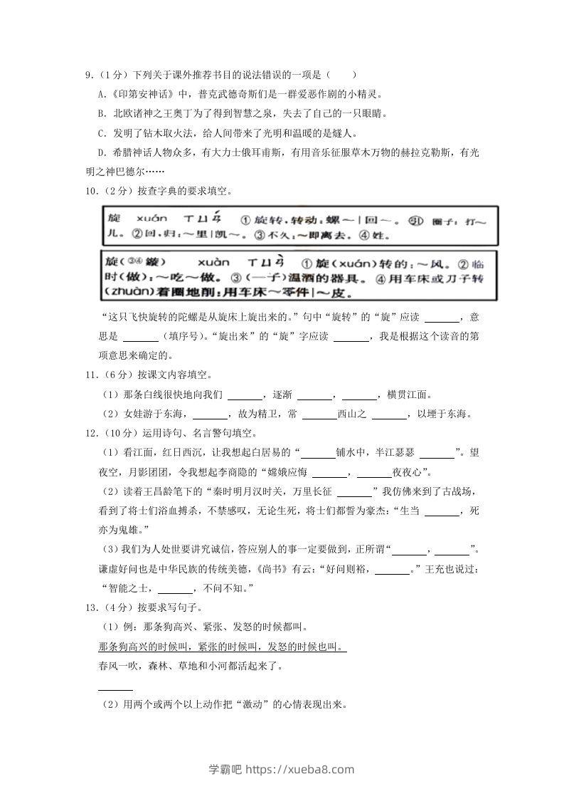 图片[2]-2020-2021学年浙江省丽水市缙云县四年级上学期期末语文真题及答案(Word版)-学霸吧