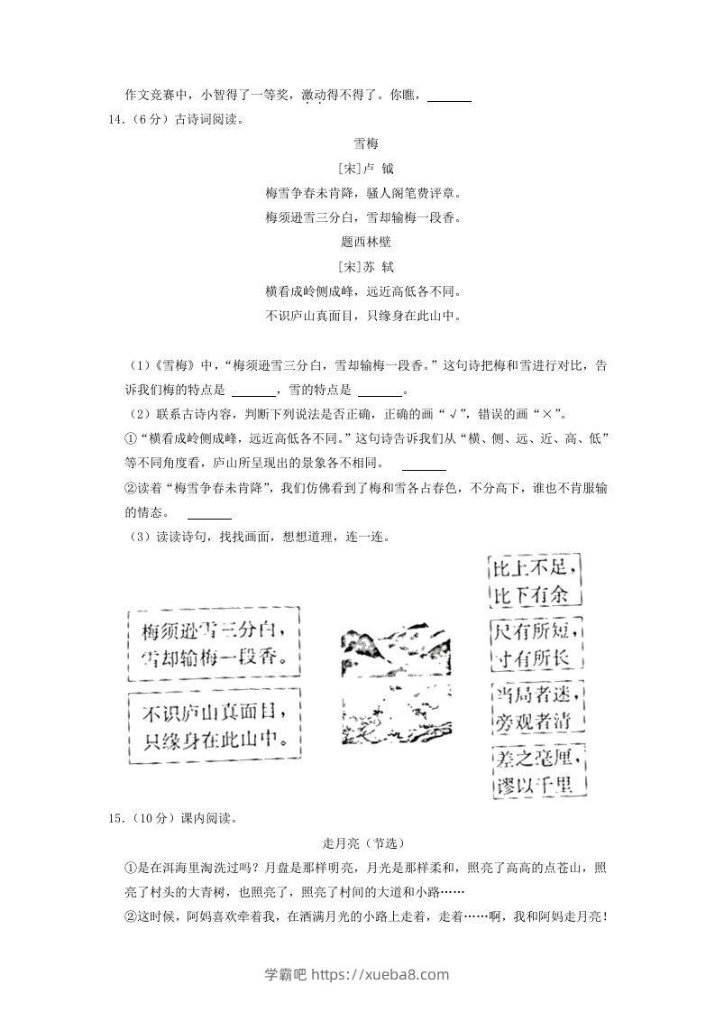 图片[3]-2020-2021学年浙江省丽水市缙云县四年级上学期期末语文真题及答案(Word版)-学霸吧