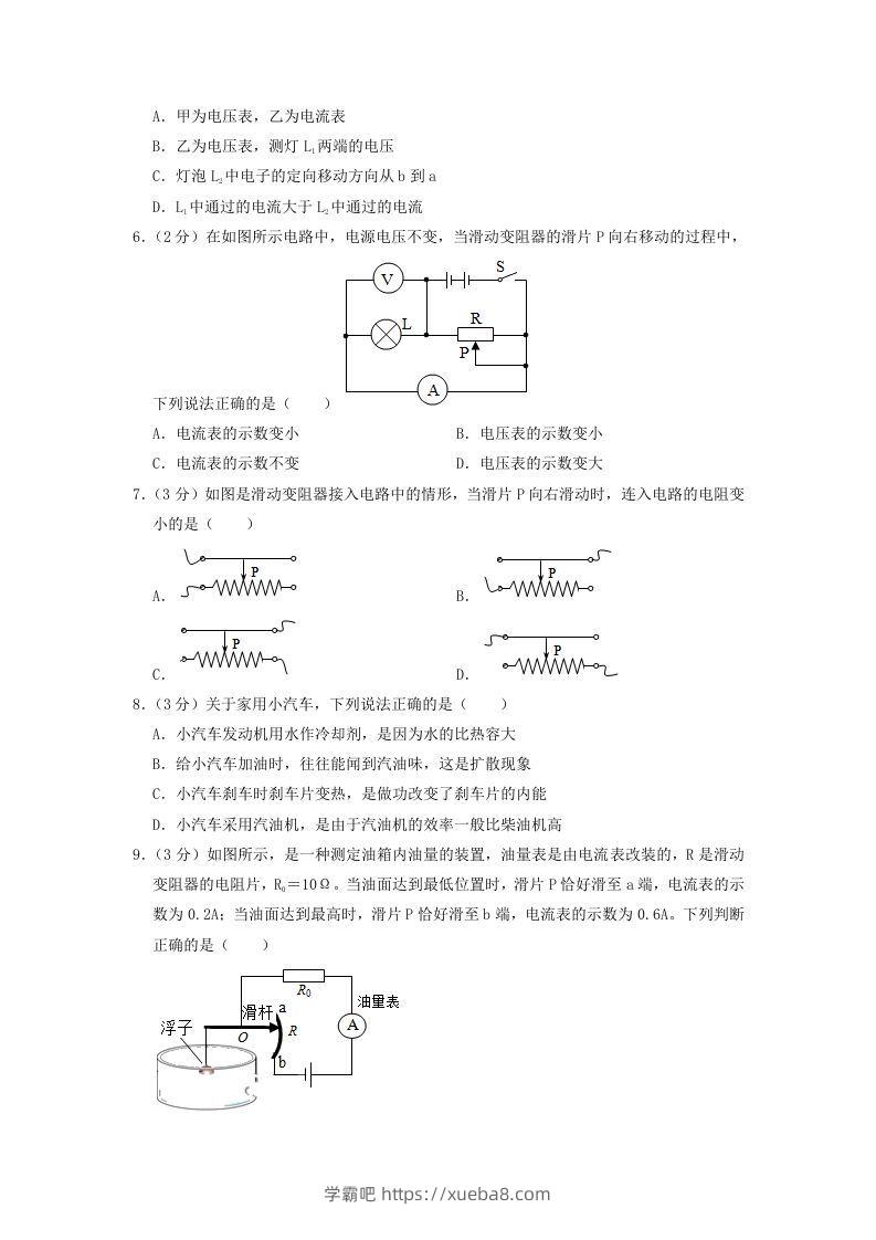 图片[2]-2021-2022学年辽宁省沈阳市于洪区九年级上学期物理期中试题及答案(Word版)-学霸吧