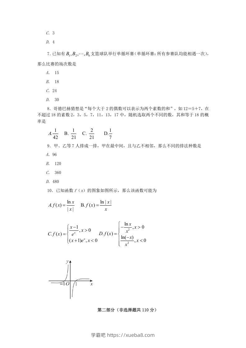 图片[2]-2019-2020年北京市通州区高二数学下学期期末试题及答案(Word版)-学霸吧
