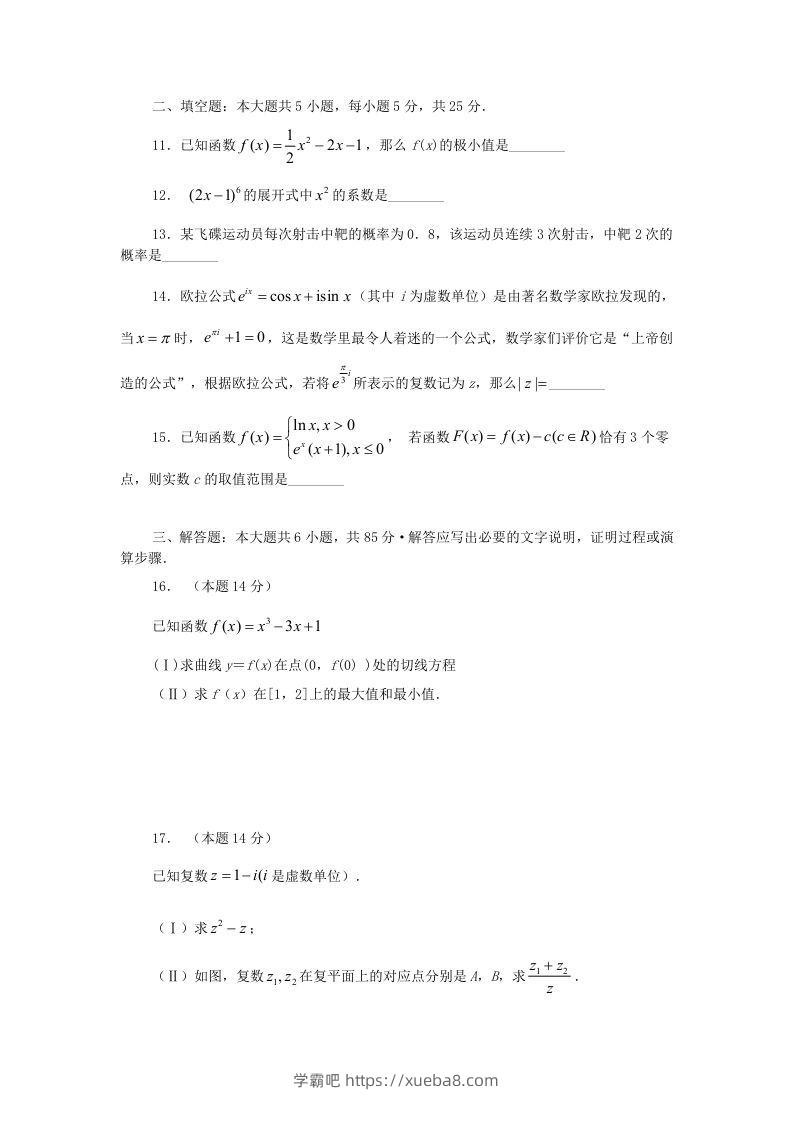 图片[3]-2019-2020年北京市通州区高二数学下学期期末试题及答案(Word版)-学霸吧