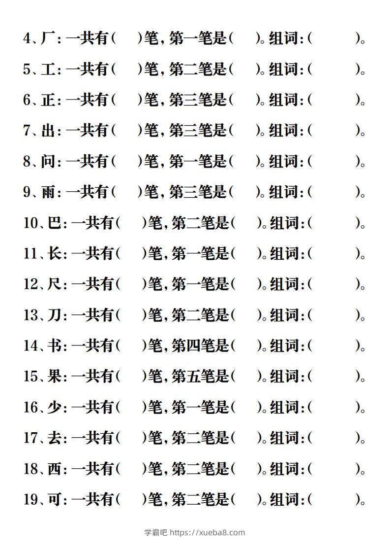 图片[2]-【重点字词易考练习】一上语文-学霸吧