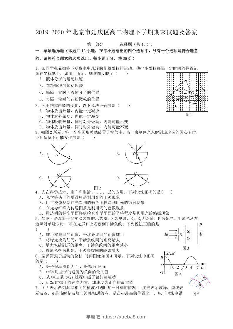 2019-2020年北京市延庆区高二物理下学期期末试题及答案(Word版)-学霸吧