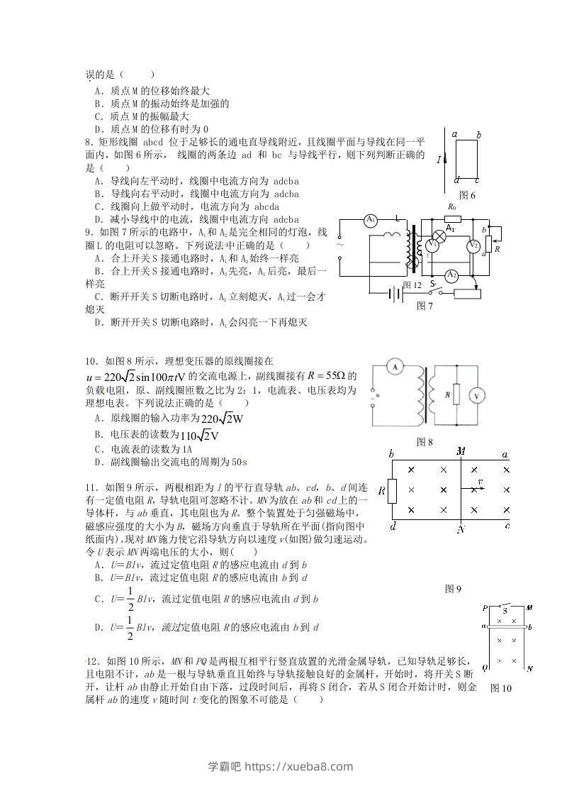 图片[2]-2019-2020年北京市延庆区高二物理下学期期末试题及答案(Word版)-学霸吧