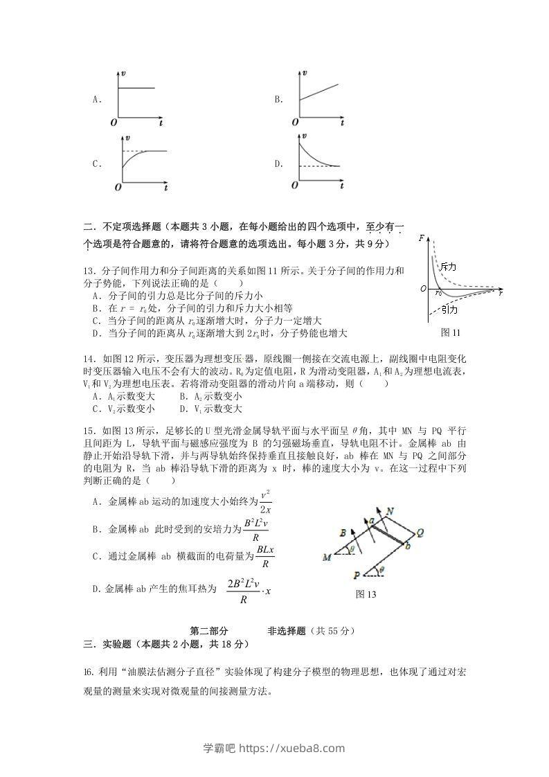 图片[3]-2019-2020年北京市延庆区高二物理下学期期末试题及答案(Word版)-学霸吧