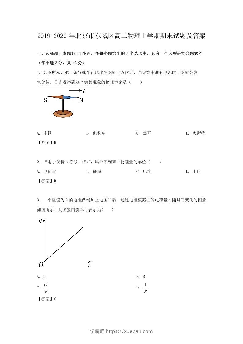 图片[1]-2019-2020年北京市东城区高二物理上学期期末试题及答案(Word版)-学霸吧