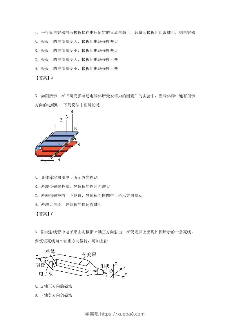 图片[2]-2019-2020年北京市东城区高二物理上学期期末试题及答案(Word版)-学霸吧