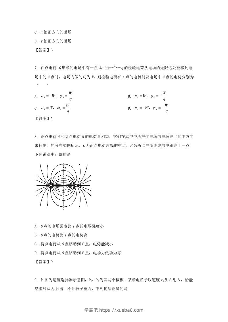 图片[3]-2019-2020年北京市东城区高二物理上学期期末试题及答案(Word版)-学霸吧