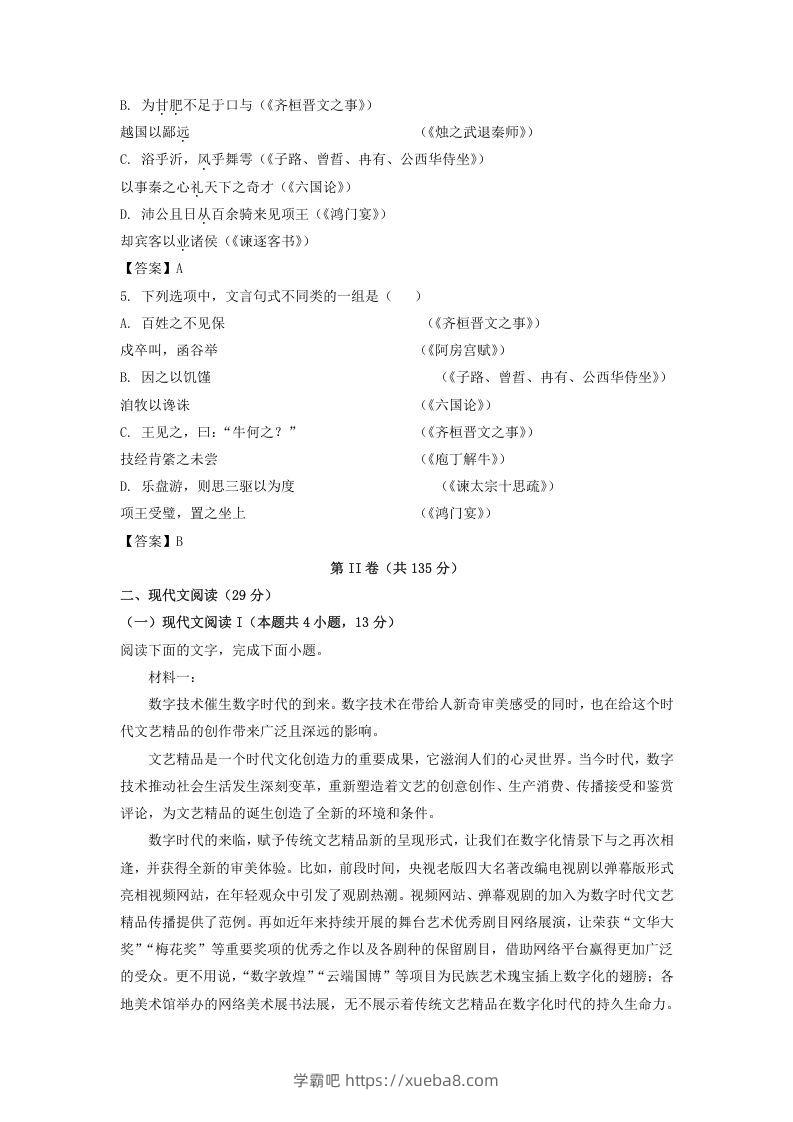 图片[2]-2020-2021年河北省唐山市高一语文下学期期末试卷及答案(Word版)-学霸吧