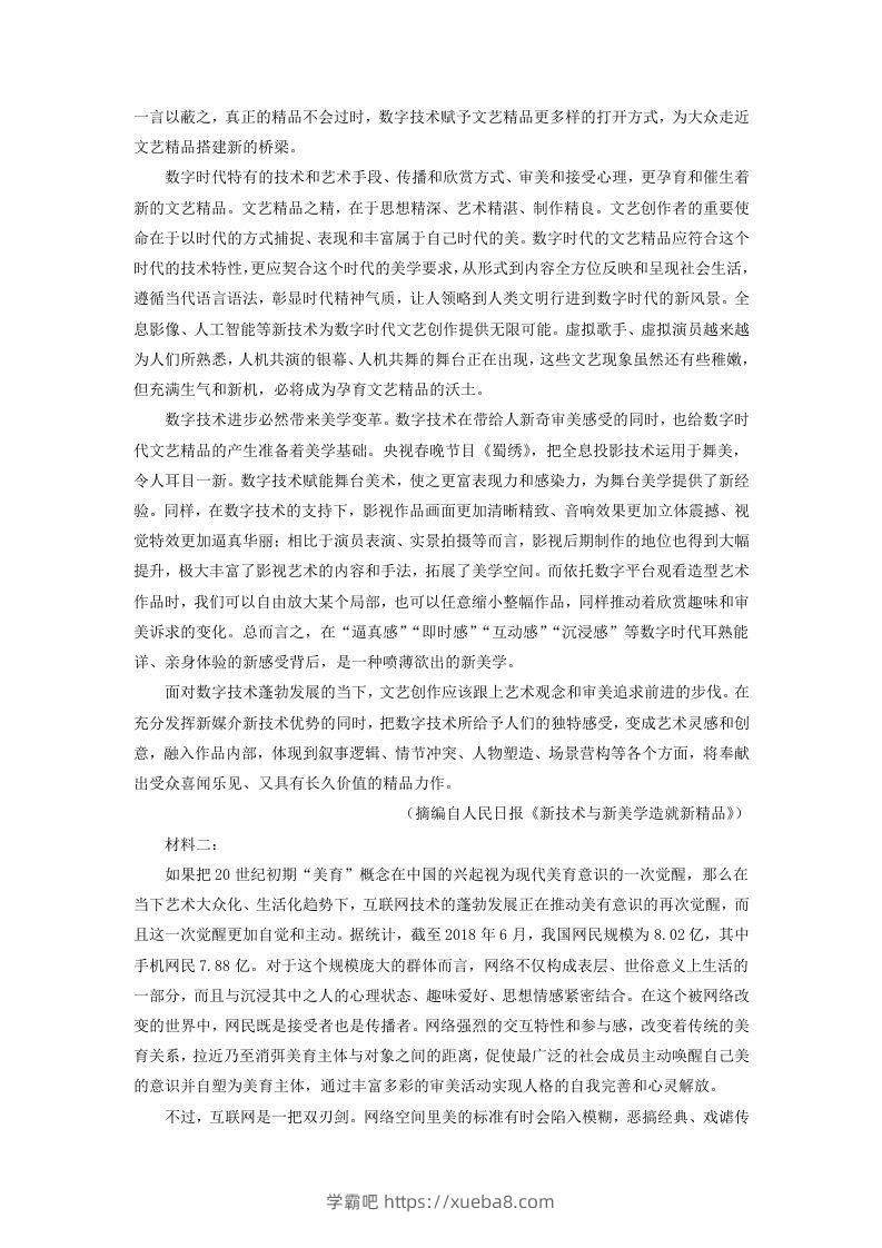图片[3]-2020-2021年河北省唐山市高一语文下学期期末试卷及答案(Word版)-学霸吧