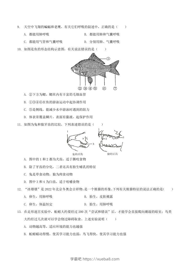 图片[2]-2021-2022学年陕西省渭南市大荔县八年级上学期期末生物试题及答案(Word版)-学霸吧