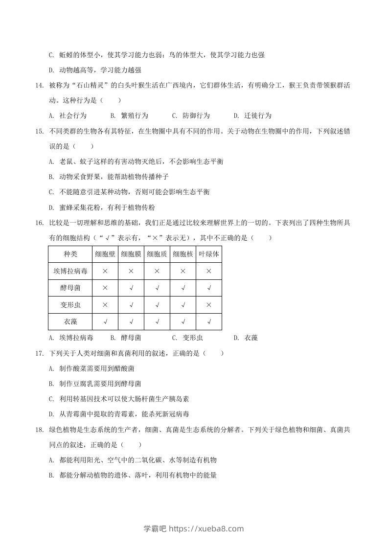 图片[3]-2021-2022学年陕西省渭南市大荔县八年级上学期期末生物试题及答案(Word版)-学霸吧