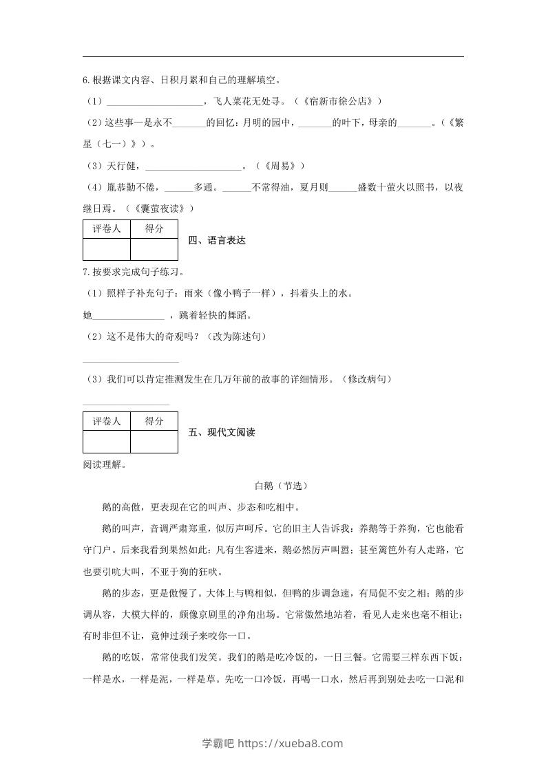 图片[2]-2019-2020学年江西省吉安市吉安县四年级下学期期末语文真题及答案(Word版)-学霸吧