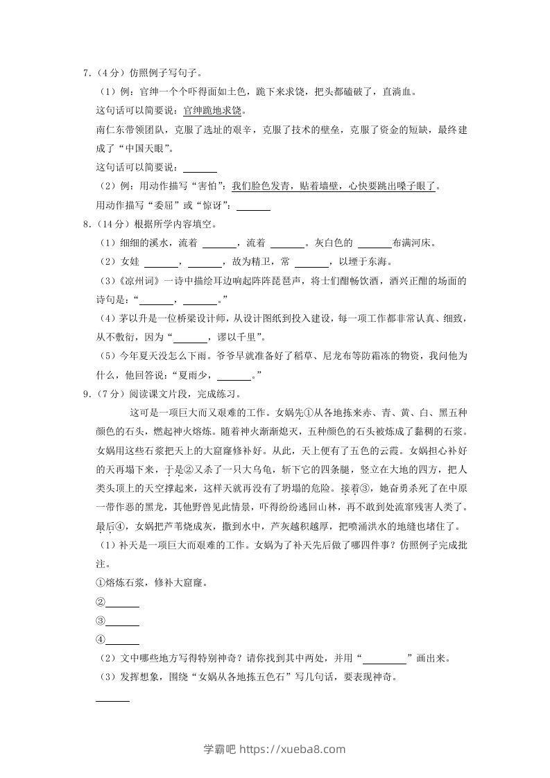 图片[2]-2020-2021学年浙江省宁波市奉化区四年级上学期期末语文真题及答案(Word版)-学霸吧