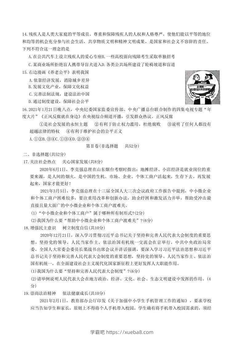 图片[3]-2020-2021学年山东省枣庄市滕州市八年级下学期期末道德与法治试题及答案(Word版)-学霸吧