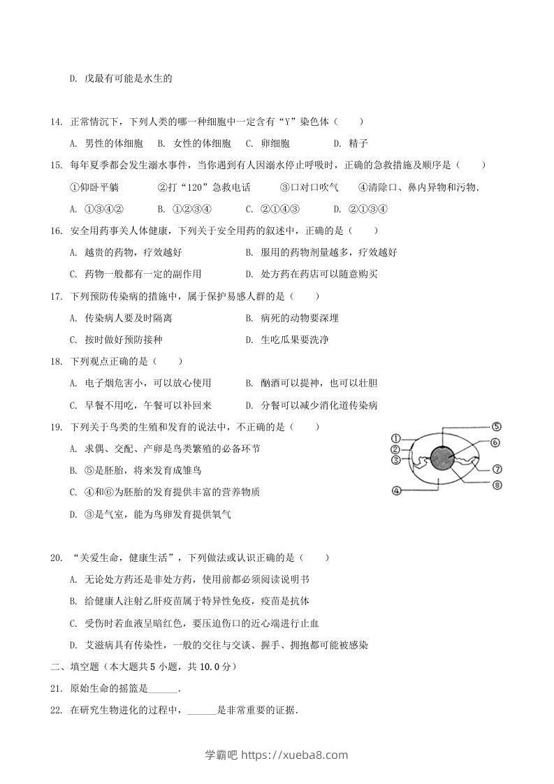 图片[3]-2020-2021学年山西省临汾市襄汾县八年级下学期期末生物试题及答案(Word版)-学霸吧