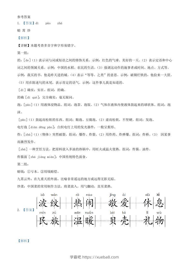 图片[3]-2020-2021学年湖南省长沙市宁乡市二年级下册期中考试语文真题及答案(Word版)-学霸吧