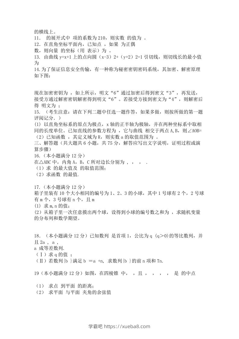 图片[2]-2012年高三数学下册第二次月考试卷真题-学霸吧