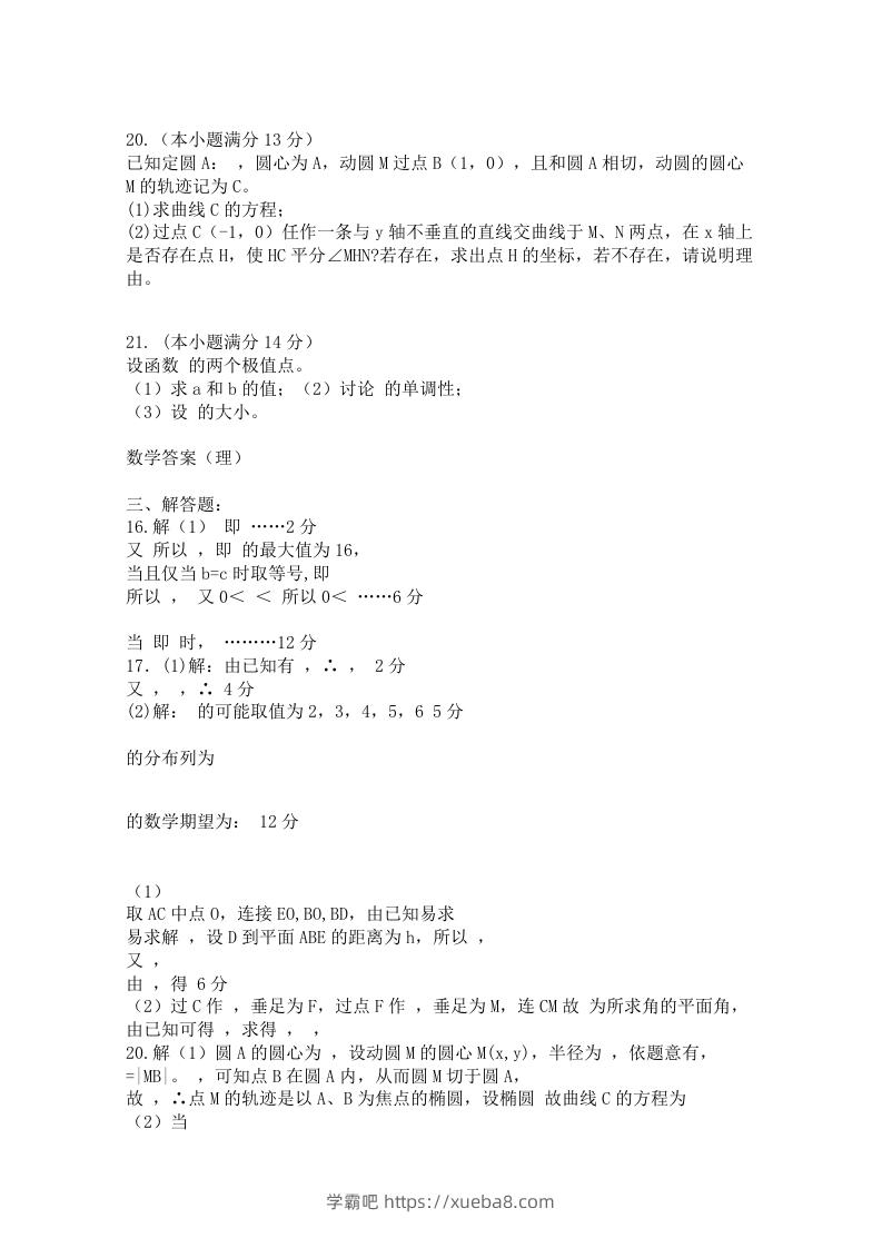 图片[3]-2012年高三数学下册第二次月考试卷真题-学霸吧