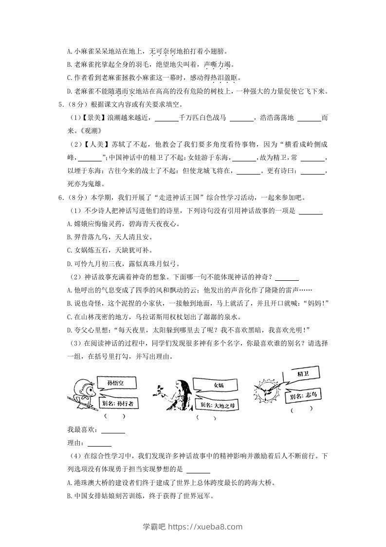 图片[2]-2020-2021学年浙江省温州市鹿城区四年级上学期期末语文真题及答案(Word版)-学霸吧