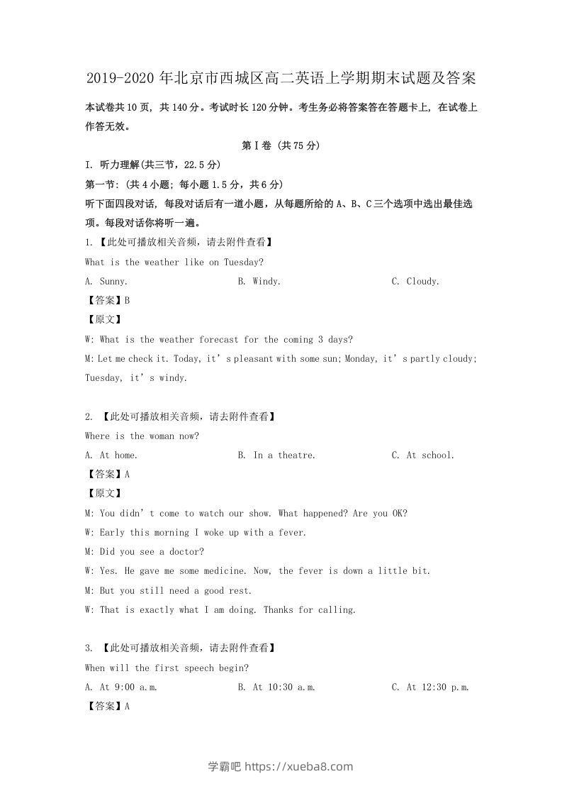 2019-2020年北京市西城区高二英语上学期期末试题及答案(Word版)-学霸吧