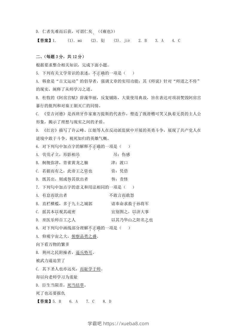 图片[2]-2019-2020年北京市西城区高二语文下学期期末试题及答案(Word版)-学霸吧