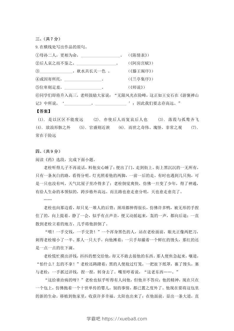 图片[3]-2019-2020年北京市西城区高二语文下学期期末试题及答案(Word版)-学霸吧