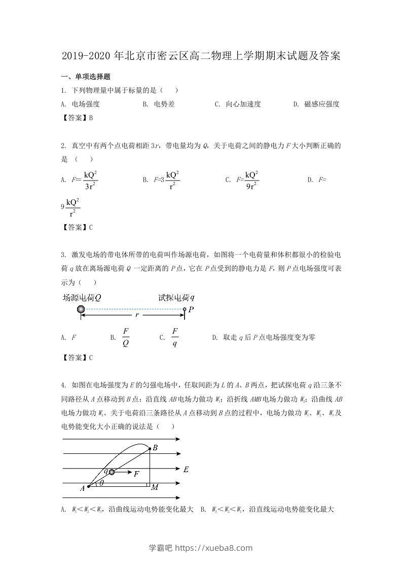 2019-2020年北京市密云区高二物理上学期期末试题及答案(Word版)-学霸吧
