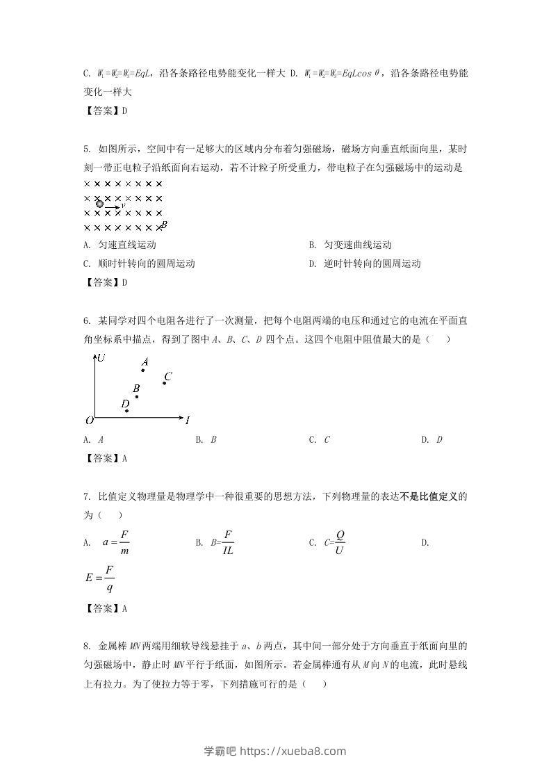 图片[2]-2019-2020年北京市密云区高二物理上学期期末试题及答案(Word版)-学霸吧