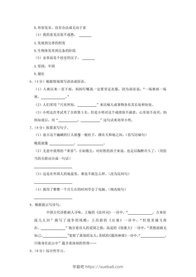 图片[2]-2020-2021学年陕西省榆林市府谷县四年级上学期期末语文真题及答案(Word版)-学霸吧