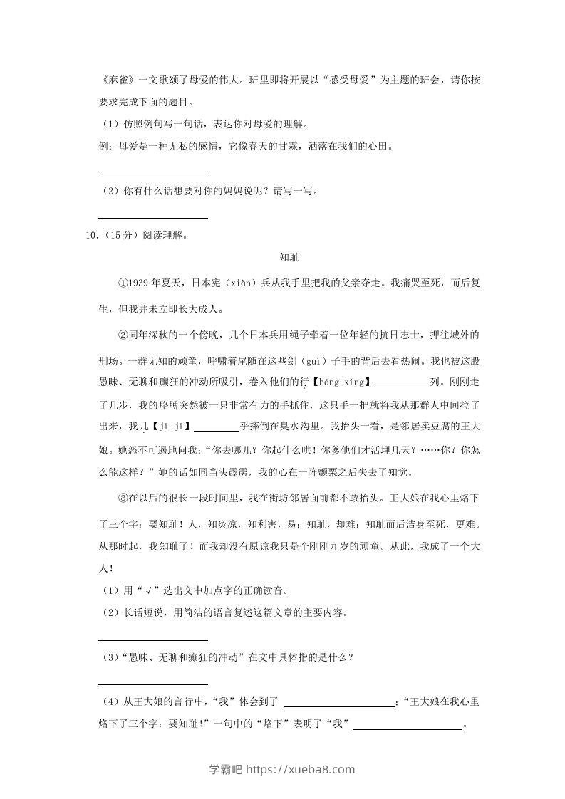 图片[3]-2020-2021学年陕西省榆林市府谷县四年级上学期期末语文真题及答案(Word版)-学霸吧