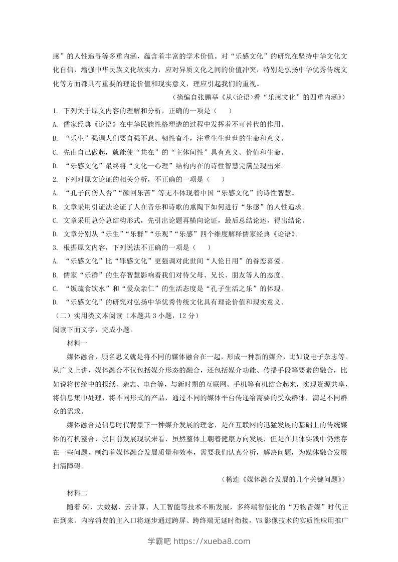 图片[2]-2020-2021年河南省驻马店市高一语文上学期期末试卷及答案(Word版)-学霸吧