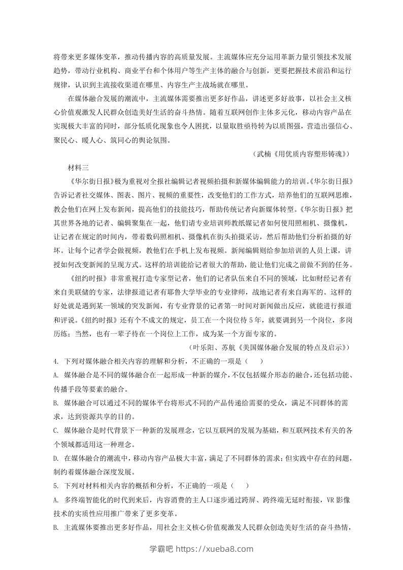 图片[3]-2020-2021年河南省驻马店市高一语文上学期期末试卷及答案(Word版)-学霸吧