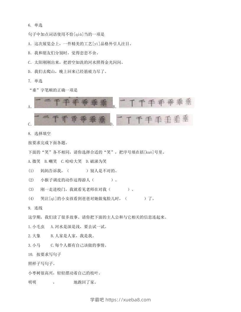 图片[2]-2021-2022学年北京大兴区第二学期二年级期末语文真题及答案(Word版)-学霸吧