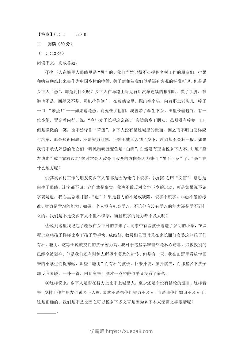 图片[2]-2020-2021年上海市浦东新区高一语文上学期期末试卷及答案(Word版)-学霸吧