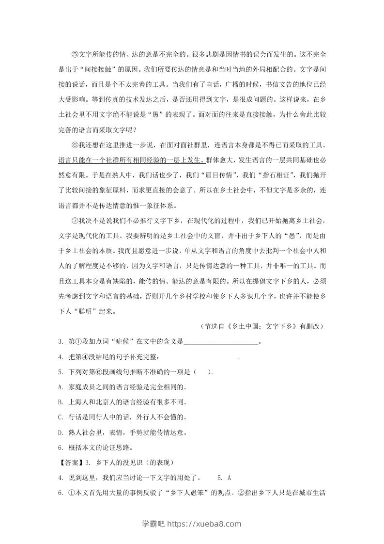 图片[3]-2020-2021年上海市浦东新区高一语文上学期期末试卷及答案(Word版)-学霸吧