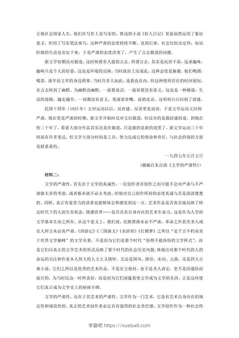 图片[2]-2022-2023学年河北省邯郸市高三上学期期末语文试题及答案(Word版)-学霸吧