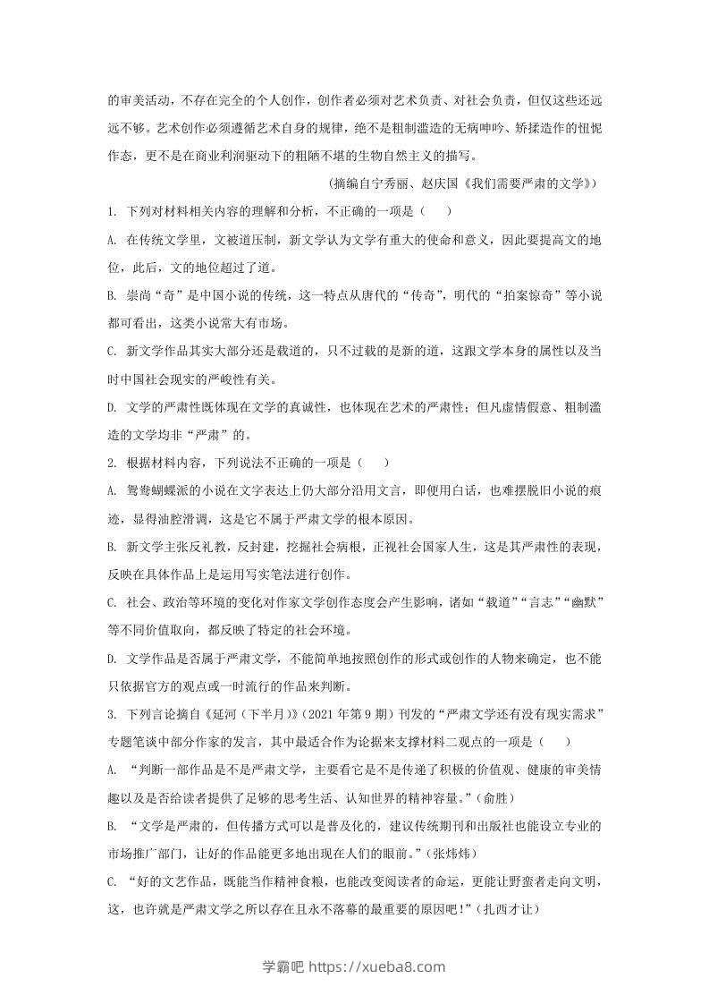 图片[3]-2022-2023学年河北省邯郸市高三上学期期末语文试题及答案(Word版)-学霸吧