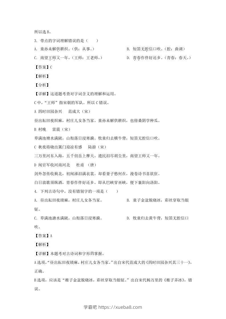 图片[2]-2020-2021学年广西玉林博白县五年级下册语文期中试卷及答案(Word版)-学霸吧