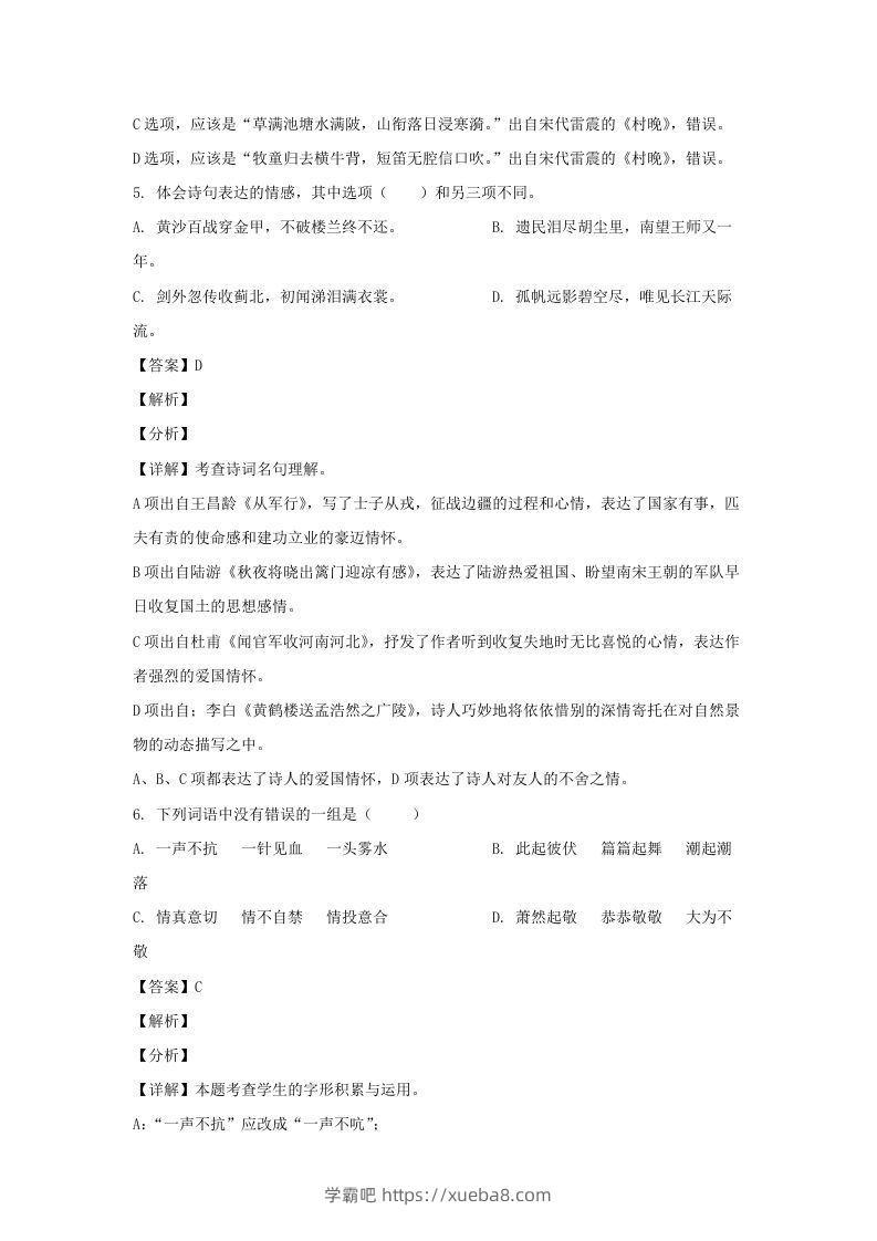 图片[3]-2020-2021学年广西玉林博白县五年级下册语文期中试卷及答案(Word版)-学霸吧