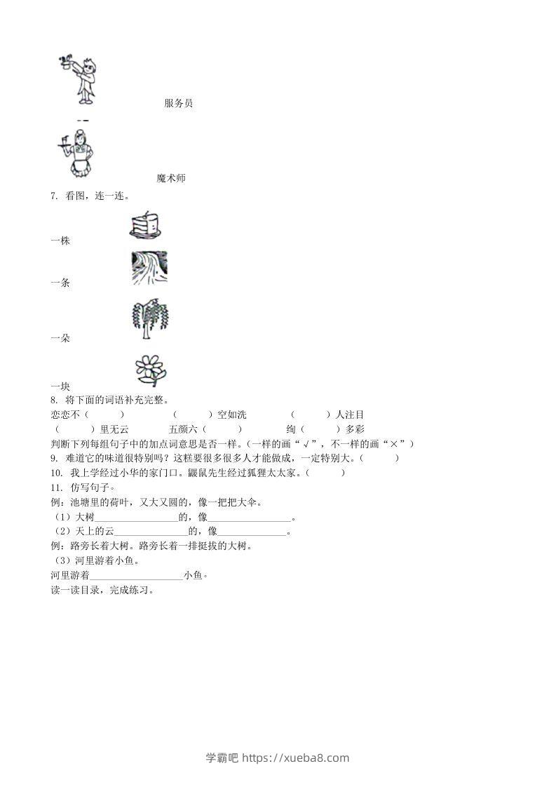 图片[2]-2021-2022学年河南省周口市鹿邑县二年级下册月考语文真题及答案(Word版)-学霸吧