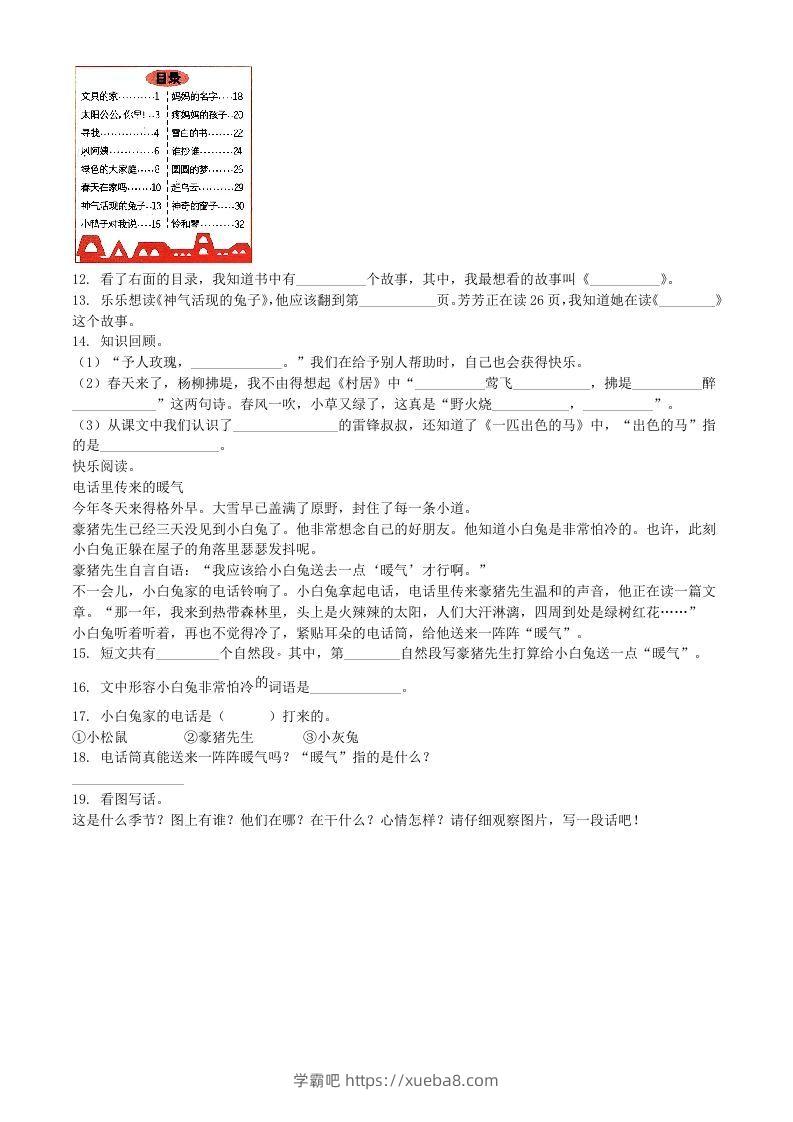 图片[3]-2021-2022学年河南省周口市鹿邑县二年级下册月考语文真题及答案(Word版)-学霸吧