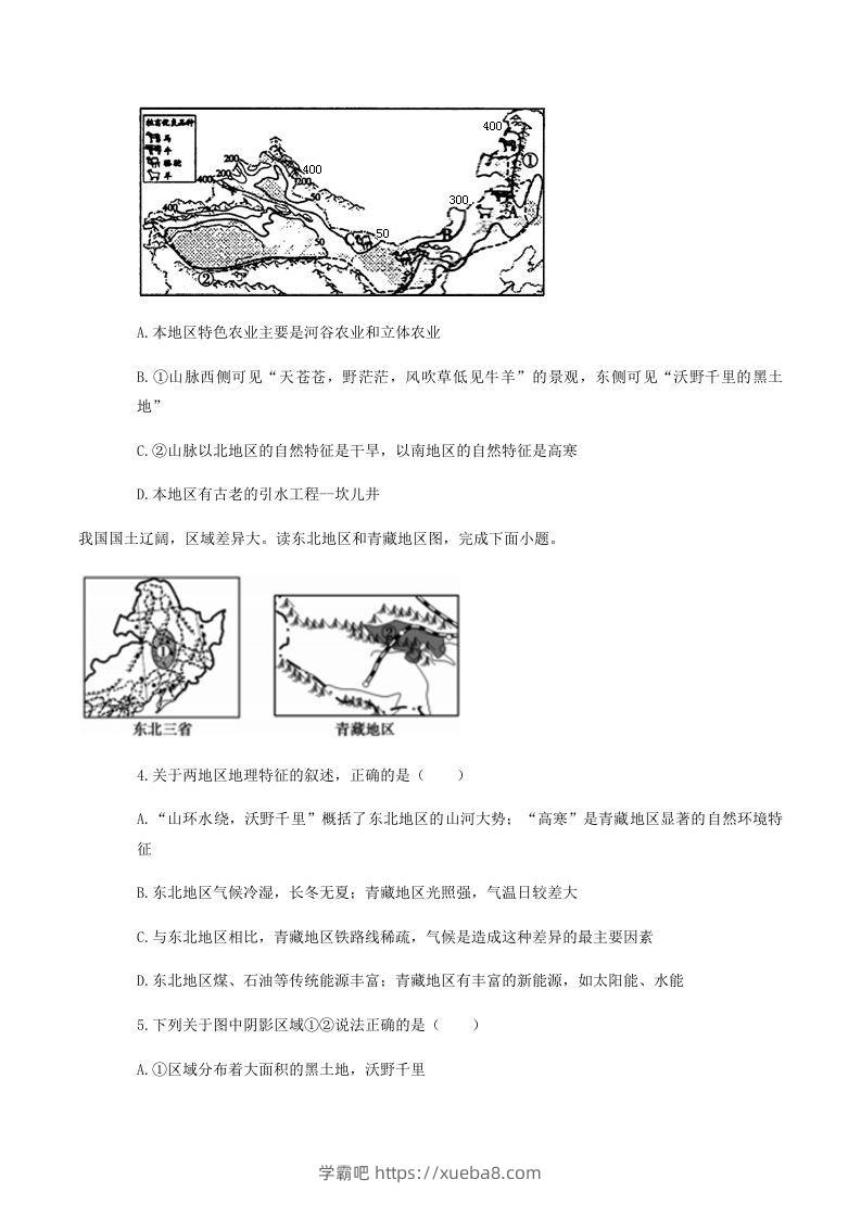 图片[2]-2020-2021学年山东省菏泽市东明县八年级下学期期末地理试题及答案(Word版)-学霸吧