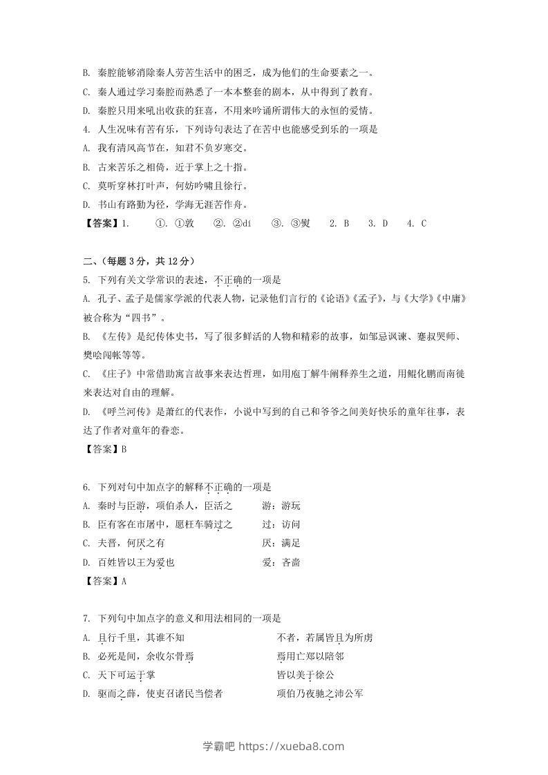 图片[2]-2019-2020年北京市西城区高二语文上学期期末试题及答案(Word版)-学霸吧