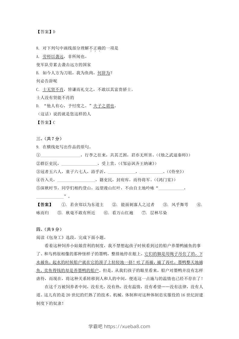 图片[3]-2019-2020年北京市西城区高二语文上学期期末试题及答案(Word版)-学霸吧