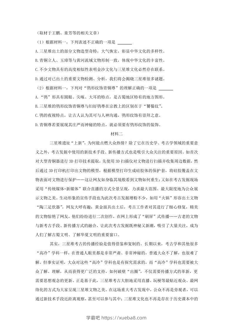 图片[2]-2020-2021年北京市昌平区高二语文下学期期末试题及答案(Word版)-学霸吧