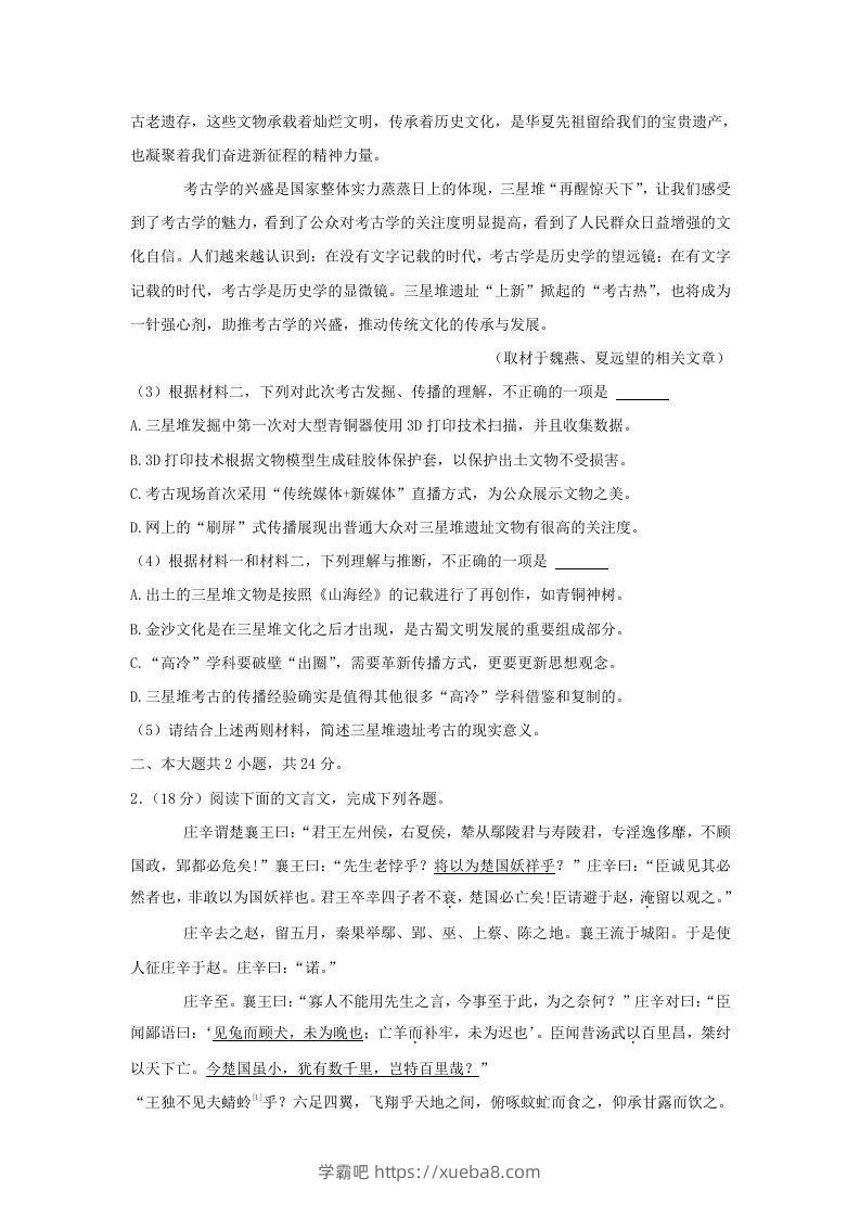 图片[3]-2020-2021年北京市昌平区高二语文下学期期末试题及答案(Word版)-学霸吧