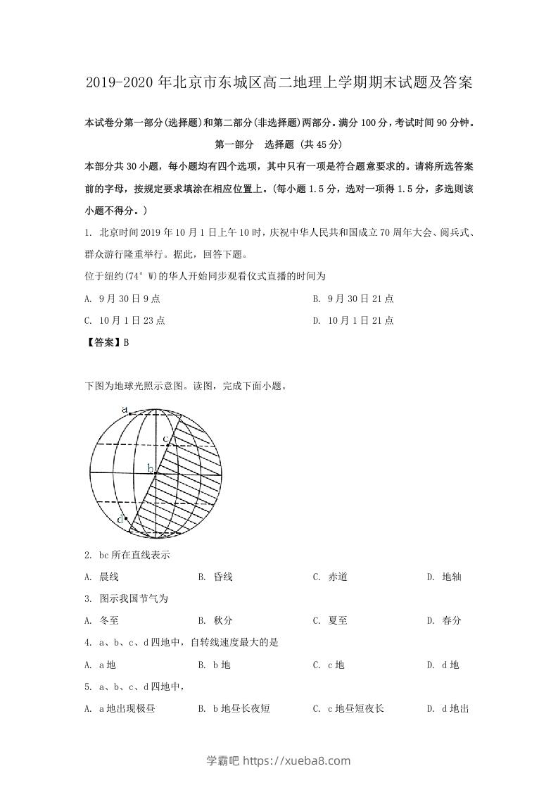 2019-2020年北京市东城区高二地理上学期期末试题及答案(Word版)-学霸吧