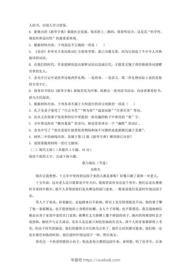 图片[3]-2020-2021年河北邯郸高一语文上学期期末试卷及答案(Word版)-学霸吧