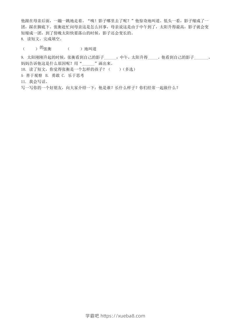 图片[2]-2021-2022学年广东省河源市紫金县二年级下册期末语文真题及答案(Word版)-学霸吧